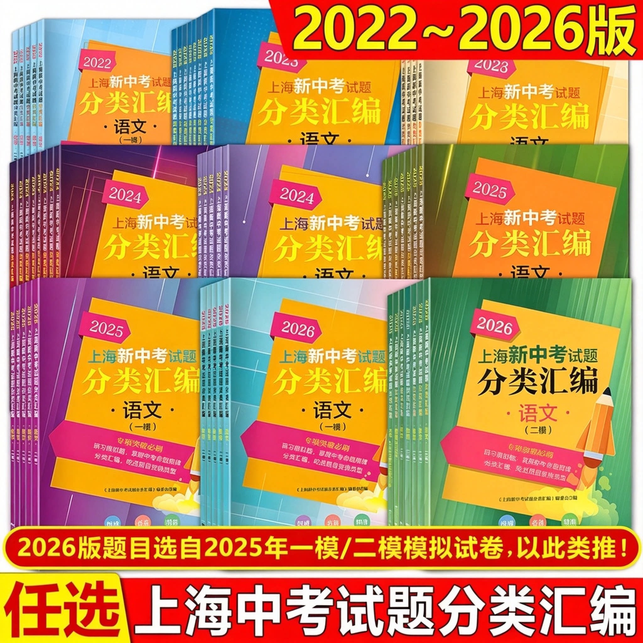 2027/2026年上海新中考试题分类汇编一二模语文数学英语物理化学历史地理生命科学跨学科案例分析二模卷同济大学出版社20242025