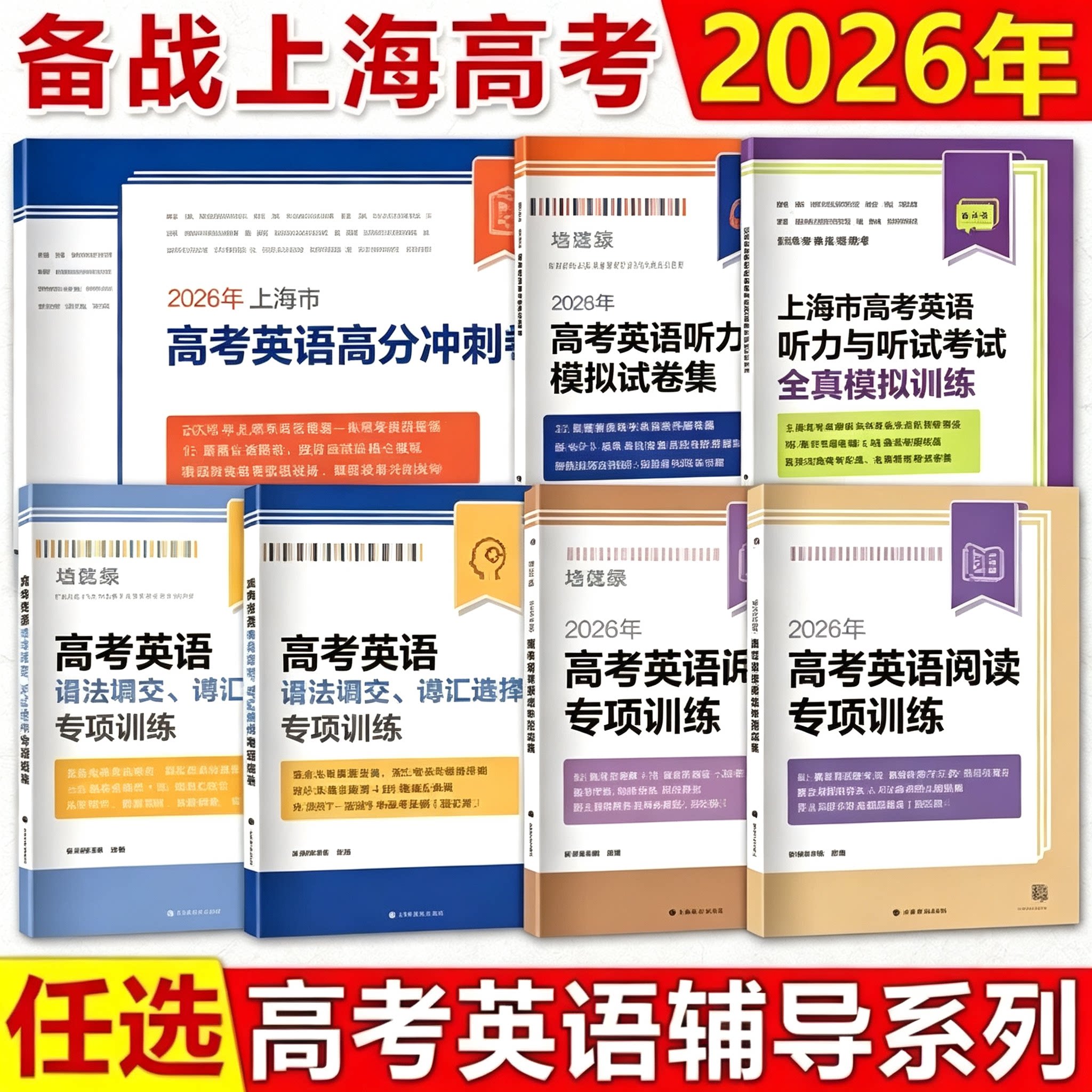 2026年高考英语阅读专项训练语法词汇新题型300篇专项突破听力听说模拟试题集阅读选择题专项训练高中高考英语专项训练2025