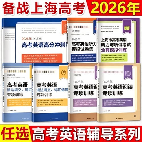 2026年高考英语阅读专项训练语法词汇新题型300篇专项突破听力听说模拟试题集阅读选择题专项训练高中高考英语专项训练2025