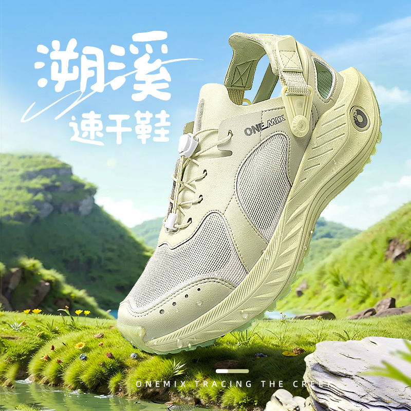 玩觅溯溪速干防滑涉水鞋
