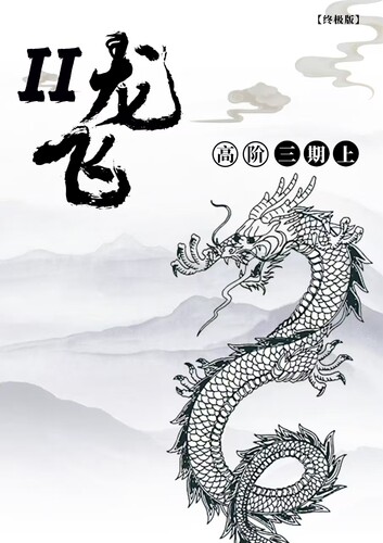 摩尔缠论高阶三期笔记龙飞凤舞第二版（终极版）