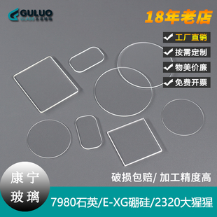康宁7980石英玻璃片康宁EagleXG无碱硼硅玻璃 康宁2320大猩猩三代