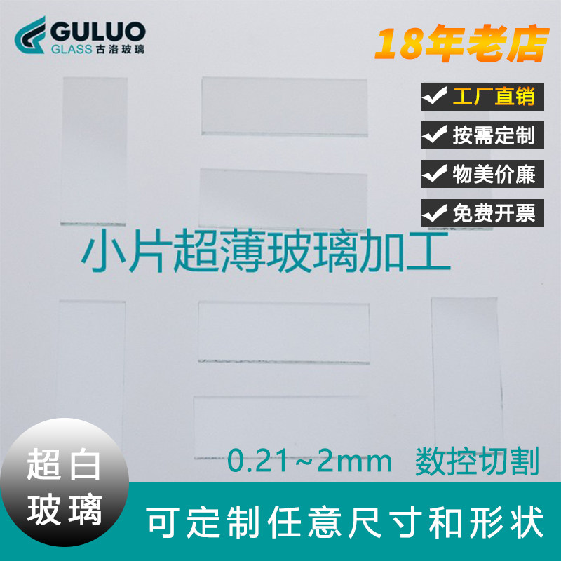 超薄超白电子玻璃基片/高透过率玻璃/光学玻璃片/定制 1.1mm厚度