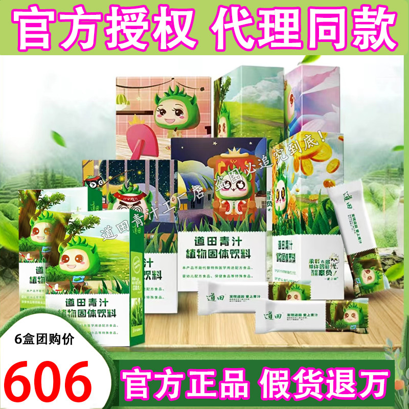 【官方正品】道田青汁大麦若叶青青汁