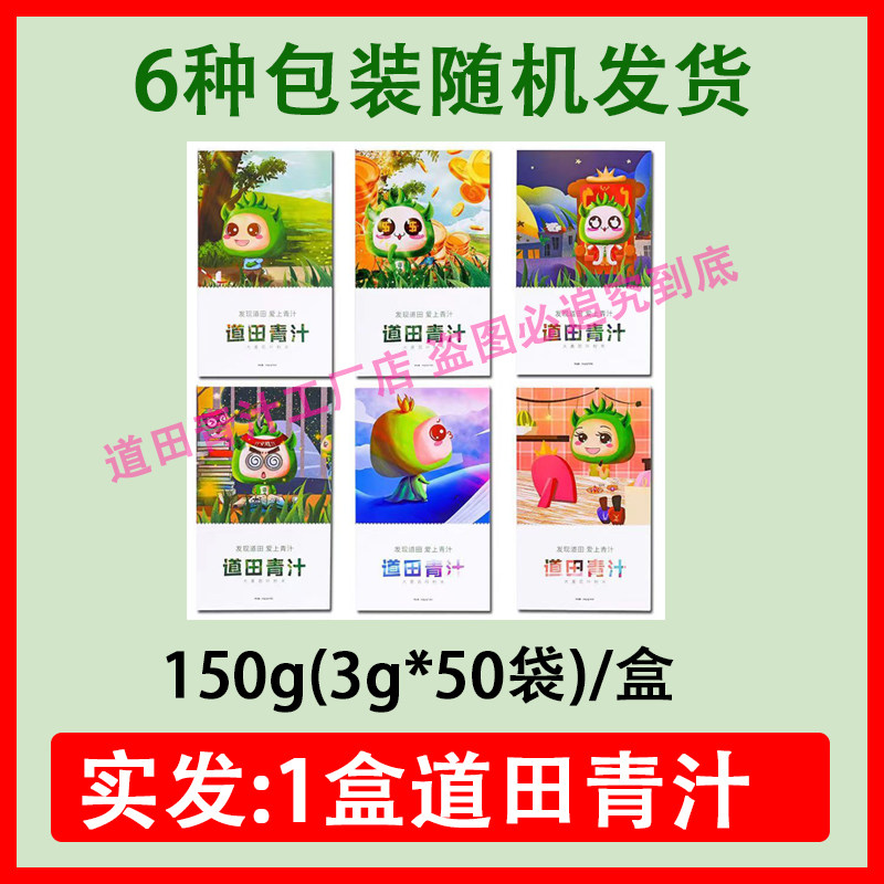 【官方正品】道田青汁大麦若叶青青汁
