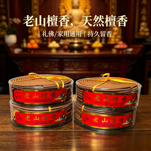 老山檀香烧足12小时盘香塔香香薰供佛香家用拜神财神香熏香卫生香