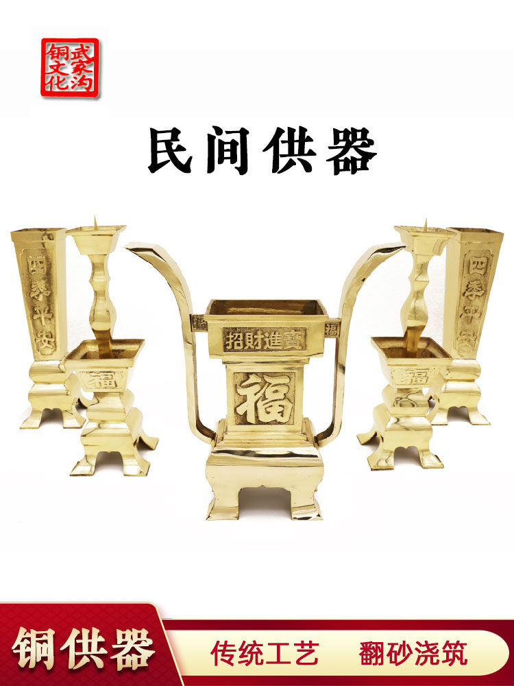 Pure copper folk five-offering ornaments A set of candlesticks incense tubes incense burner Household room square ancient Buddha front five-offering