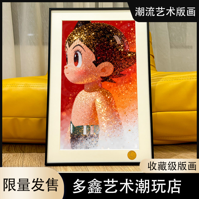 星空 金色阿童木铁臂阿童木Mighty Atom原子小金刚手冢治虫装饰画,家居饰品,版画,淘宝优惠券,粉丝福利购,淘宝优惠卷