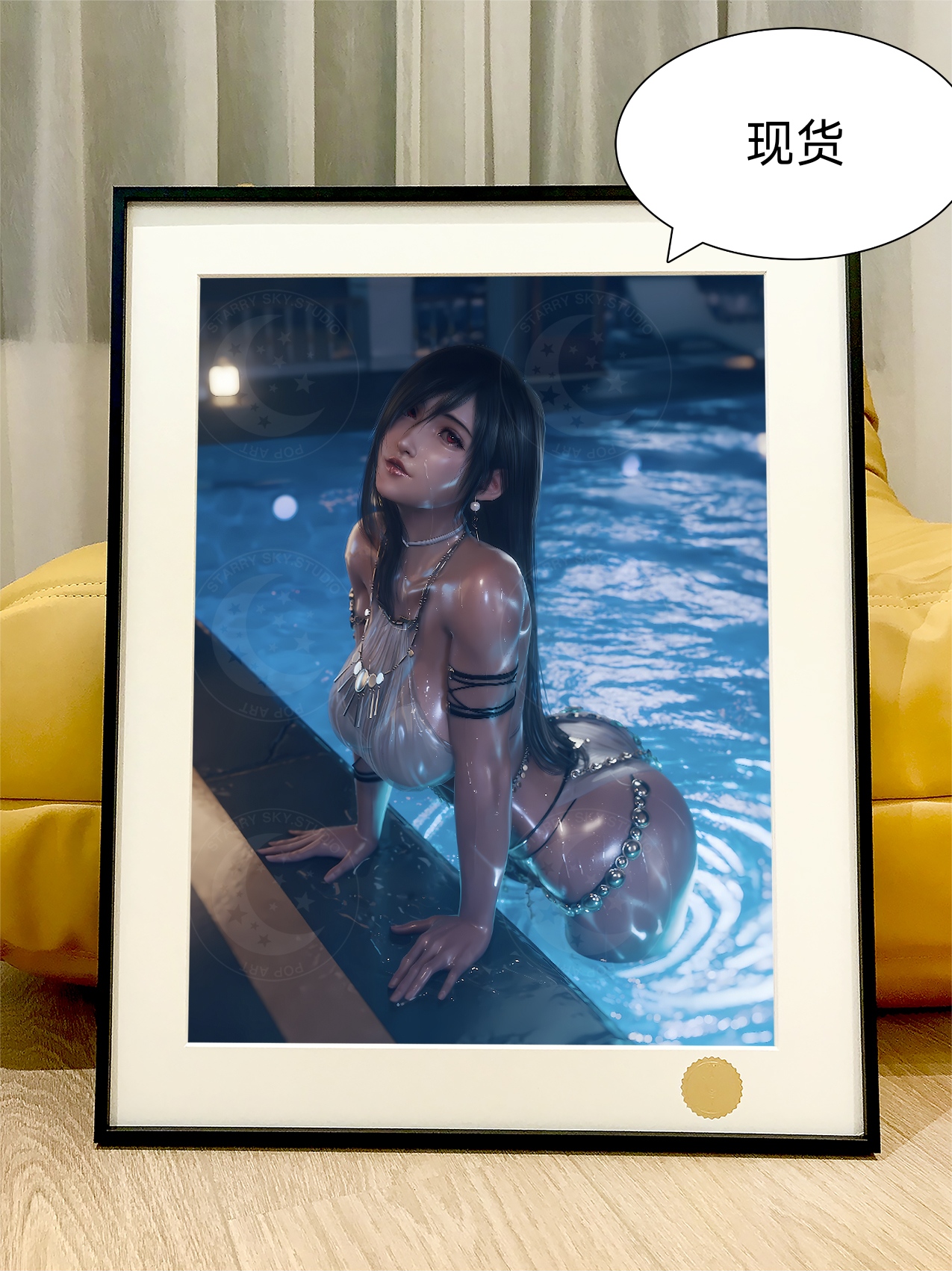 星空《泳池蒂法》FF7最终幻想TIFA爱丽丝游戏动漫二次元装饰画