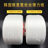 1680D韩国晓星0.6mm弹力线手链串珠结实耐磨细扁氨纶丝大卷松紧线