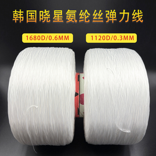 1680D韩国晓星0.6mm弹力线手链串珠结实耐磨细扁氨纶丝大卷松紧线