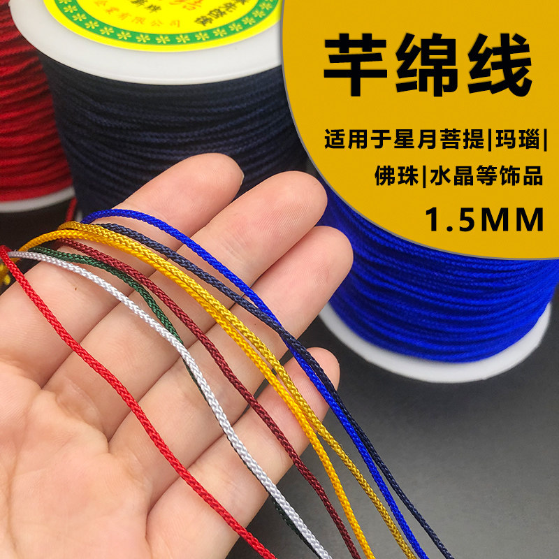 台湾承薪80号玉米线1.5MM中国结编织芊绵线曼波线手链项链绳