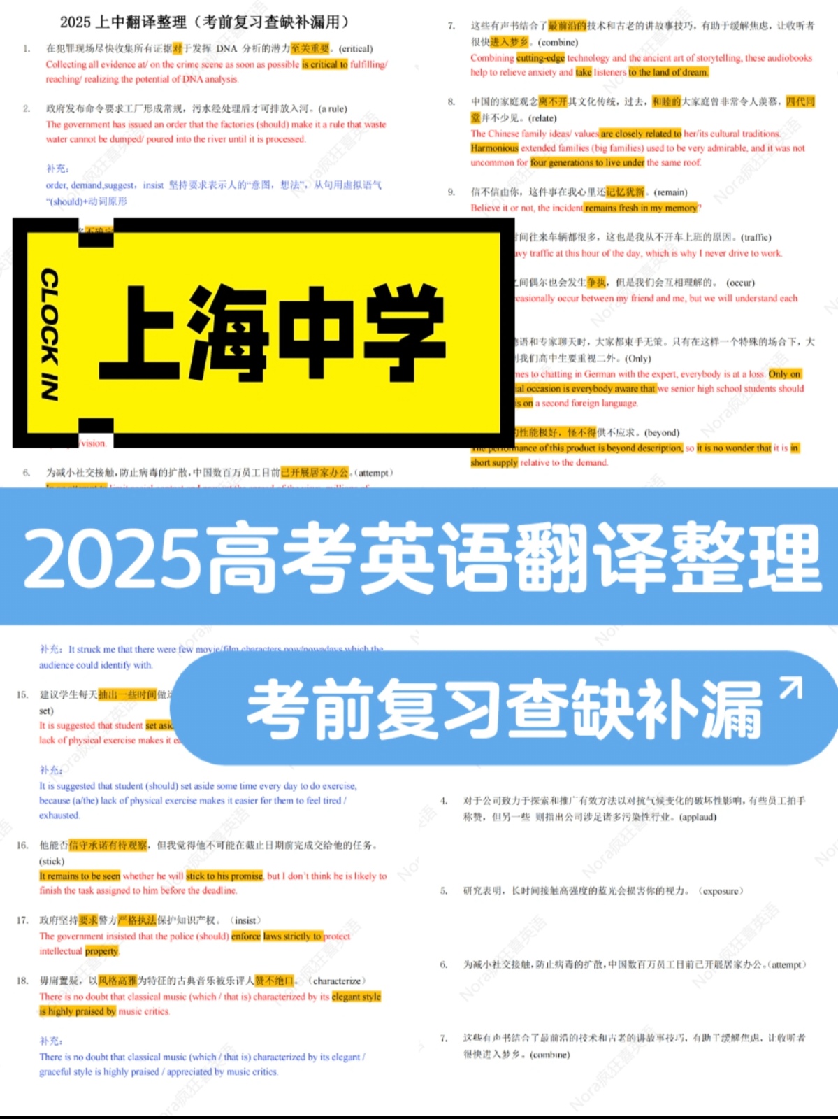 2025上海中学高考英语翻译整理考前复习电子文档有水印不能编辑