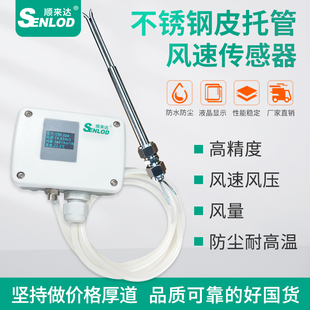 不锈钢皮托管风速仪风速感测器变送器风速风压风量检测仪耐高温型