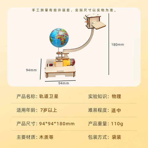 科学实验DIY航空轨道卫星模型科
