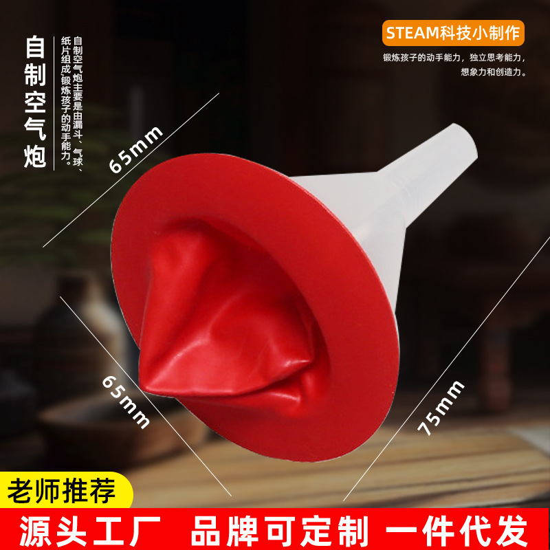 DIY自制空气炮实验儿童科技小制