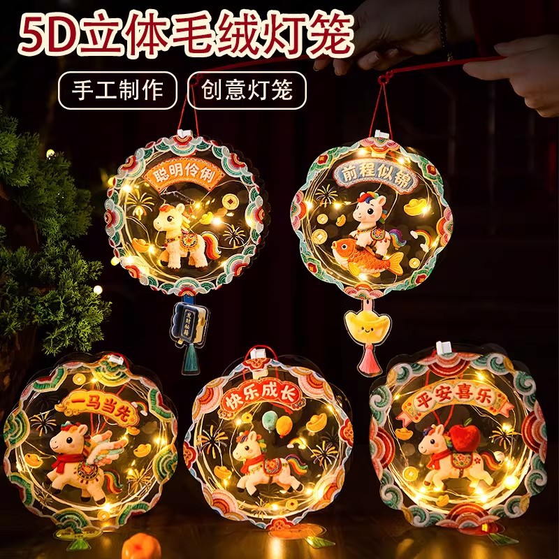中秋节灯笼5D立体毛绒儿童手提发光花灯手工diy材料摆摊小商品