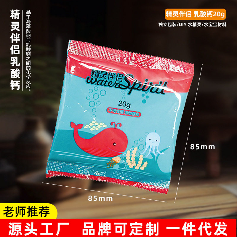 精灵伴侣乳酸钙diy手工水精灵水宝宝成型水儿童玩具材料包