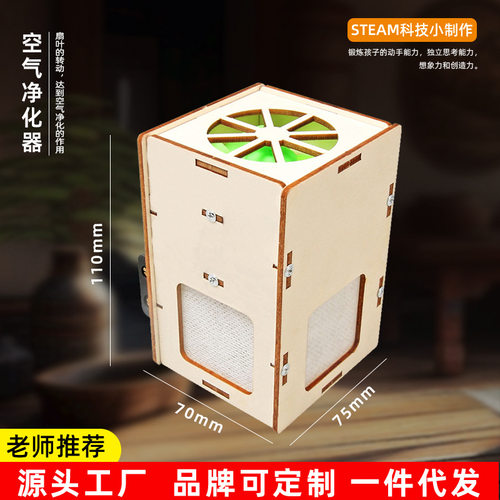 DIY空气净化器科技小制作手工拼