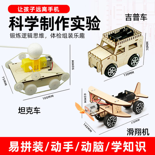 科技小制作stem科学小制作小学生
