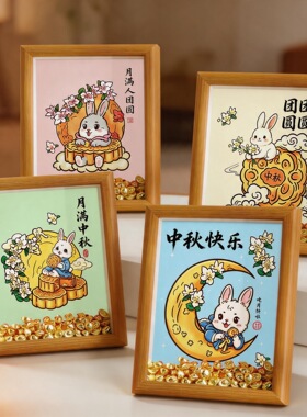 玉兔迎秋中秋月饼摆台相框 花好月圆团圆安康金元宝招财伴手礼