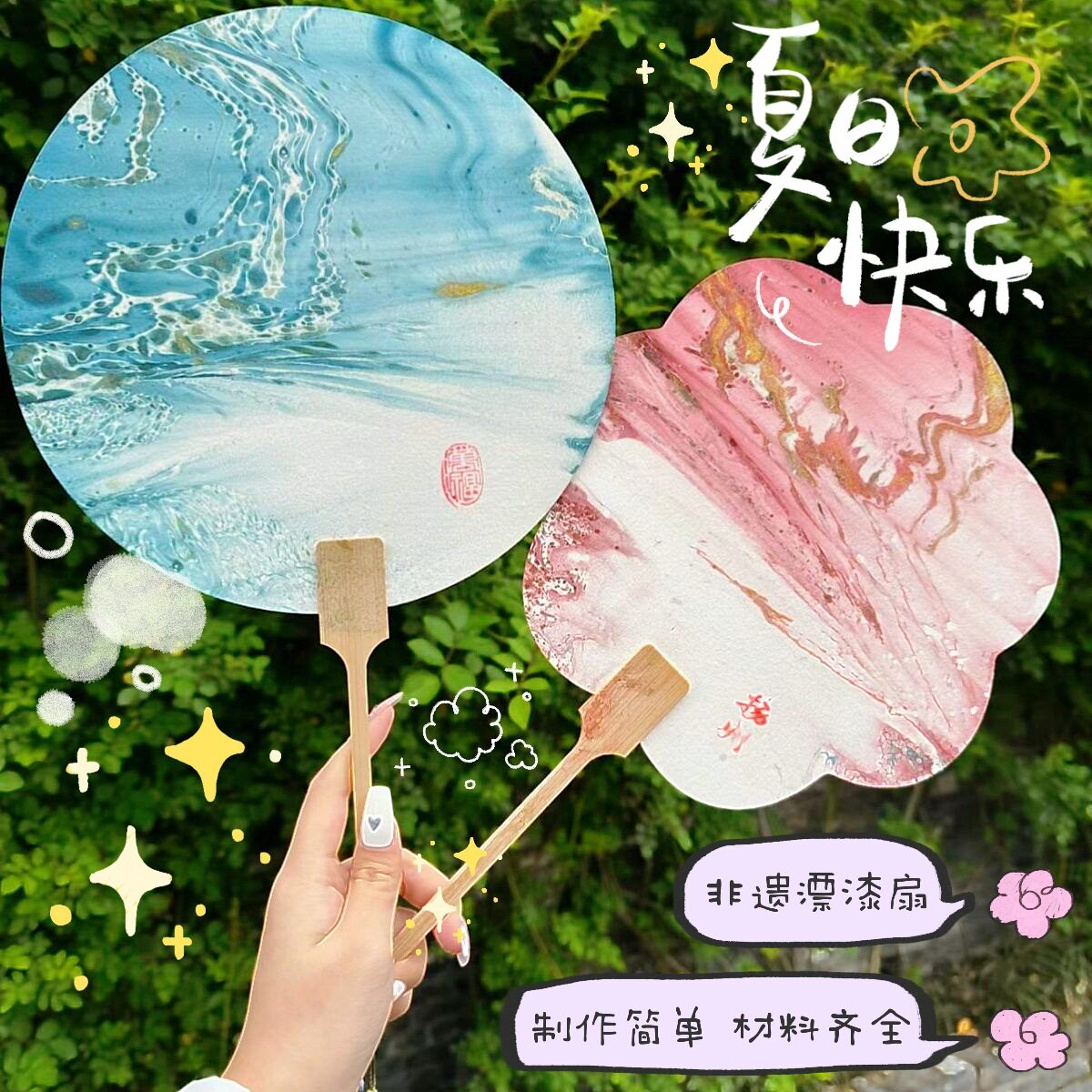 手工diy非遗漂漆扇 材料包水拓画团扇 公司团建活动暖场抖音同款