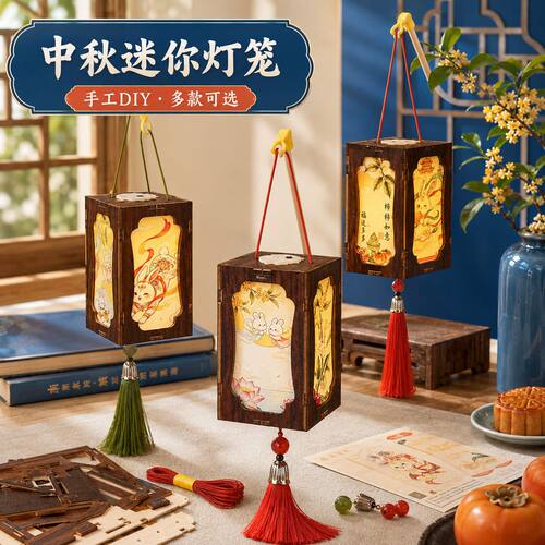 2026中秋小灯笼手工diy材料包拍照道具儿童手提古风发光迷你花灯