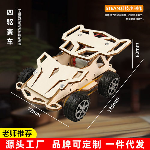 科学实验diy四驱车小赛车科技小
