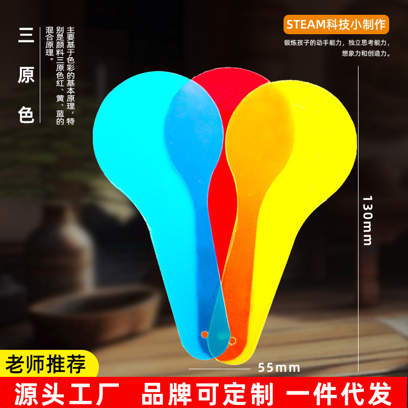认识三原色中小学生教具科教物理