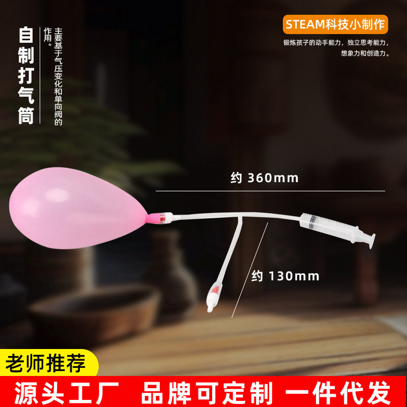 科技小制作儿自制打气筒童科学实