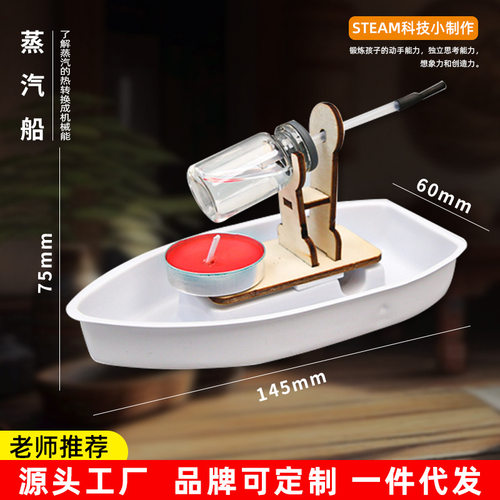 科技小制作发明DIY蒸汽船模型儿
