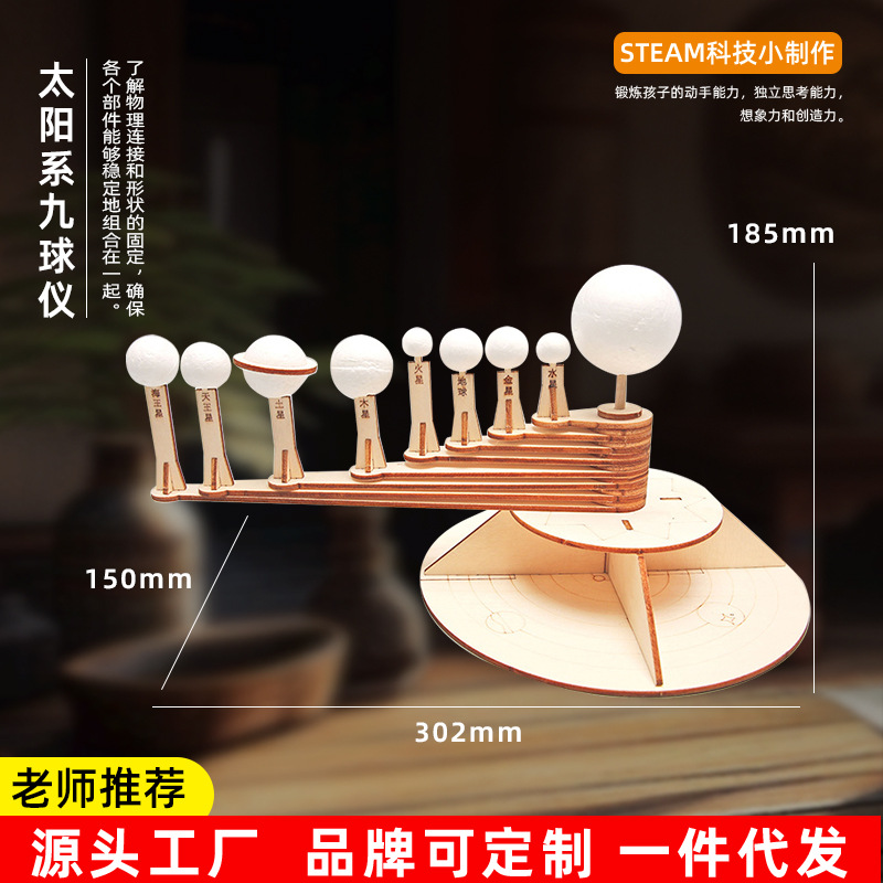 手工小制作DIY自制太阳系九球仪