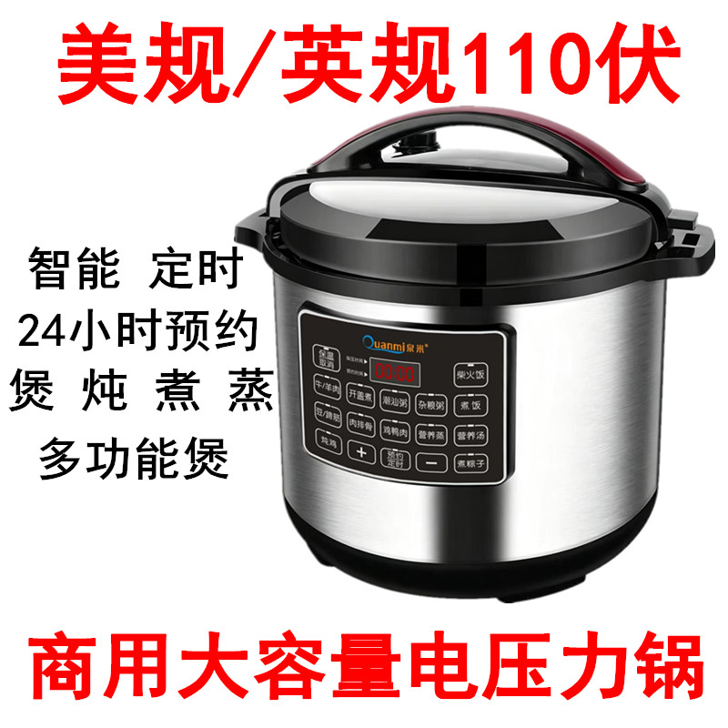 泉米美规电压力锅商用大容量英规电压力锅8L-12L电高压锅专用饭煲