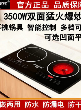 半球双灶电磁炉平凹面3500W电陶炉台式嵌入式电磁炉家商两用智能