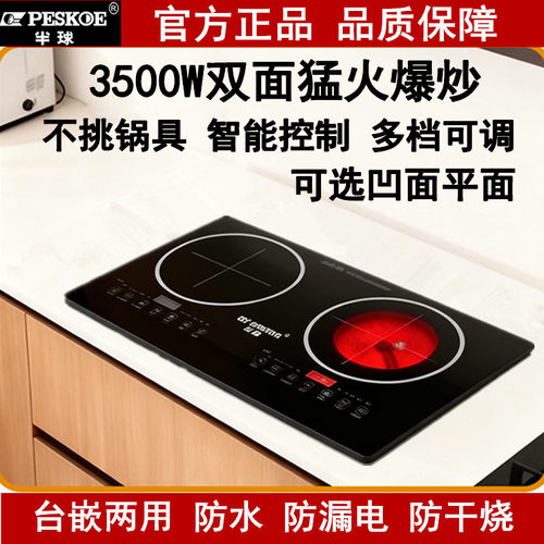 半球双灶电磁炉平凹面3500W电陶炉台式嵌入式电磁炉家商两用智能