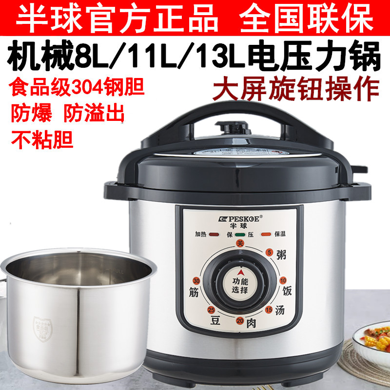 半球商用电压力锅8L13L304不锈钢胆机械高压锅饭煲旋钮压力锅正品