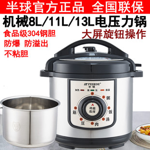 半球商用电压力锅8L13L304不锈钢胆机械高压锅饭煲旋钮压力锅正品