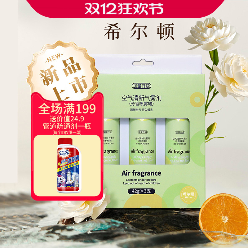 适配德尔玛喷香机补充液芳香喷雾罐空气清新除臭器芳香剂