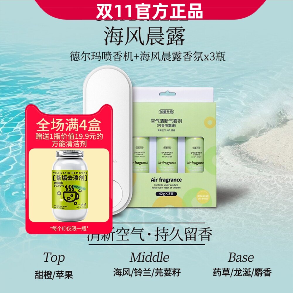 适配德尔玛喷香机补充液芳香剂香水喷雾空气清新剂
