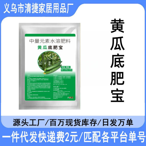 【黄瓜底肥宝】花生种植专用改善土壤提高免疫力快速吸收中量元素