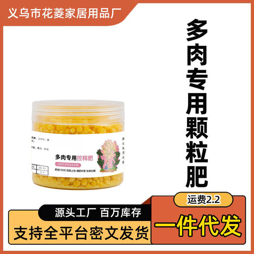 多肉控释肥肥料专用肥多肉缓释肥爆盆增肥增色多肉家用多肉专用肥