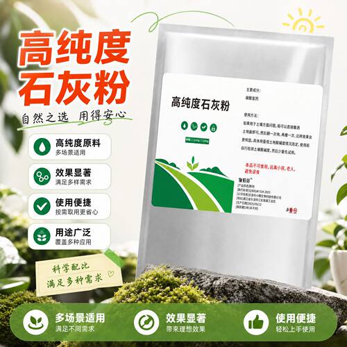 高纯度生石灰粉杀虫种菜蔬菜辣椒植物青菜虫非无毒菜园专用