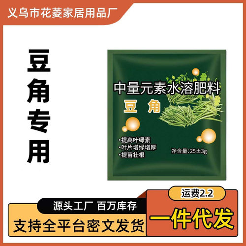 豆角病菌清复合微生物菌剂豆角豇豆芸豆黄豆豆类蔬菜专用叶面肥料