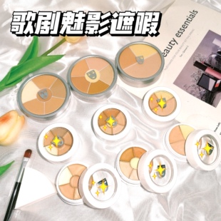 歌剧遮瑕盘小样分装德国面具遮瑕三色六色魅影遮斑点痘印提亮泪沟