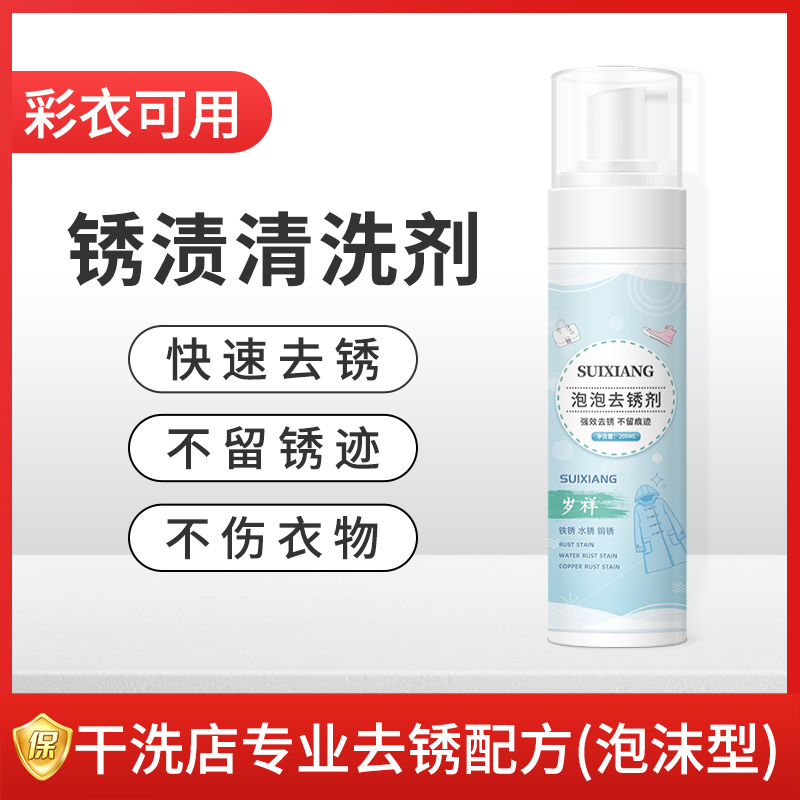 強力清潔彩色衣物鐵銹無效退全款