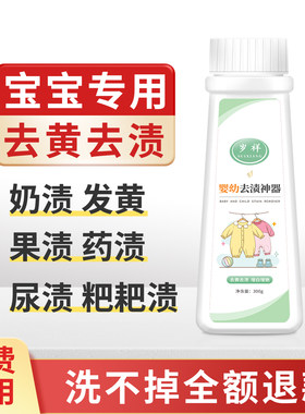 婴幼儿衣服专用彩漂粉无效退全款