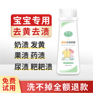 婴幼儿衣服药渍奶渍专用清洗剂去宝宝果渍果汁污渍衣领发黄彩漂粉