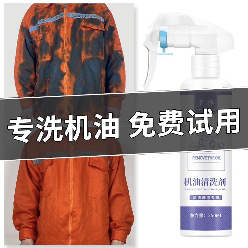 羽绒服去机油污渍神器去除衣服上的柴油黄油清洗剂衣物油渍洗衣液 洗护清洁剂/卫生巾/纸/香薰 干洗剂/衣物渗透清洁剂 原图主图