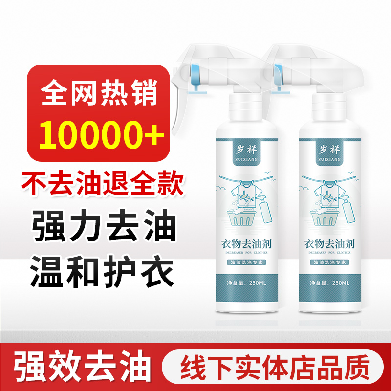 強力去除衣服頑固老油漬