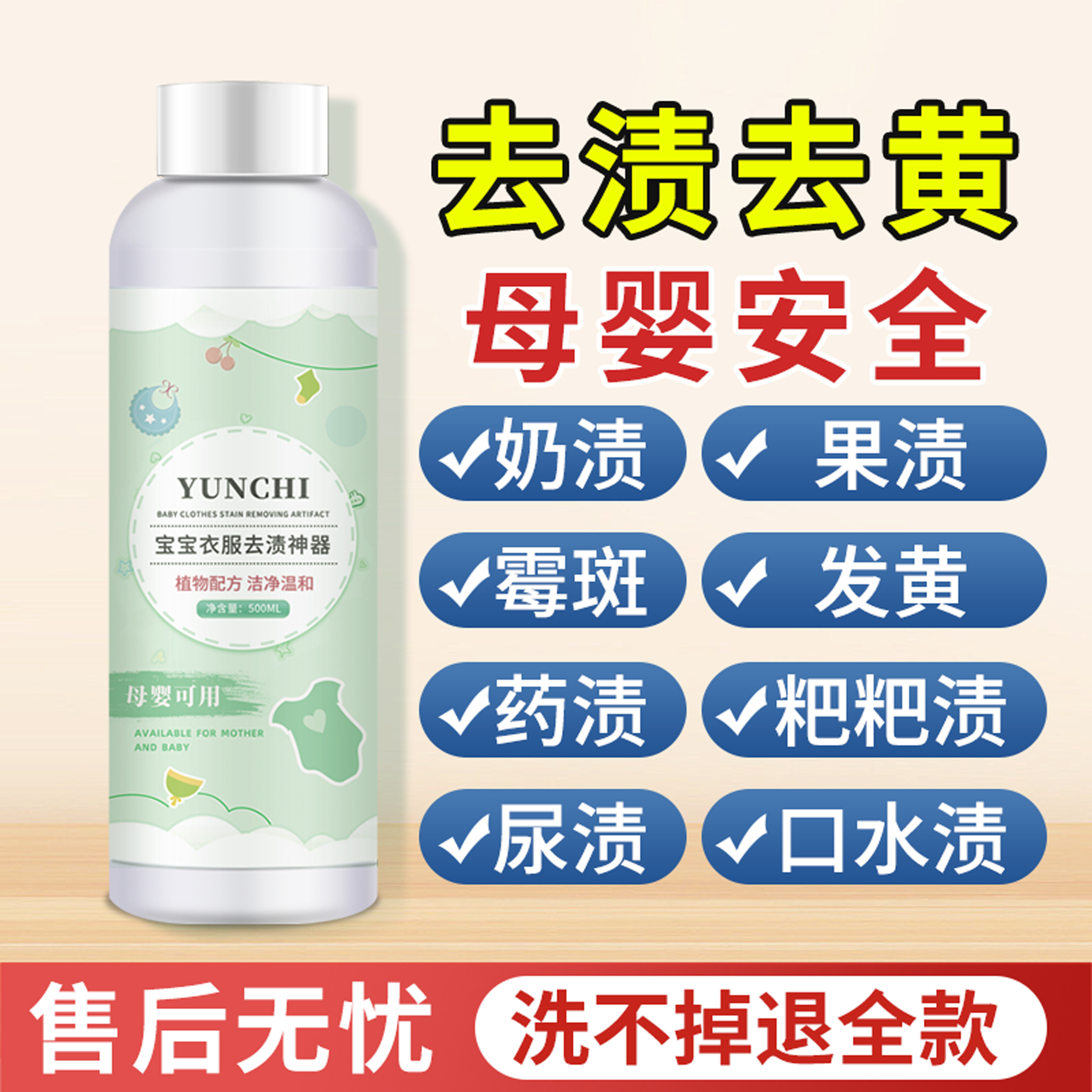 婴儿彩漂剂宝宝去黄去奶渍专用神器洗水果汁清洁儿童衣服发黄污渍 - 立净洗涤出品